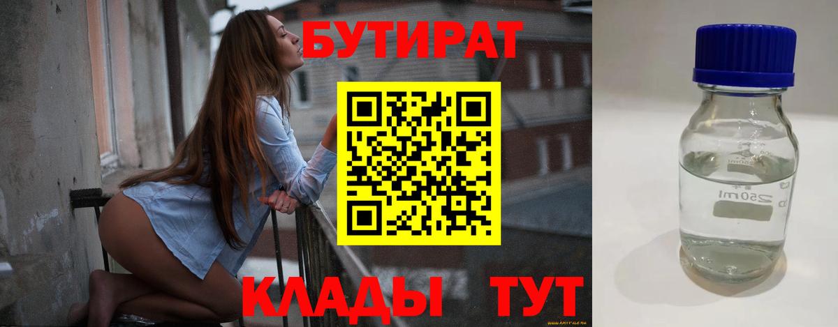 Бутират оксибутират Елабуга