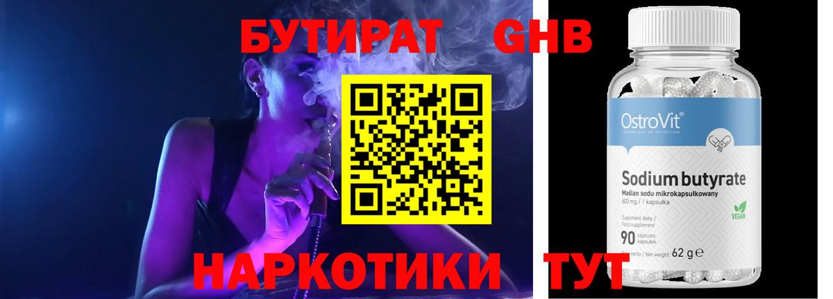 Елабуга  Бутират  Вход с VPN  БУТИРАТ GHB 