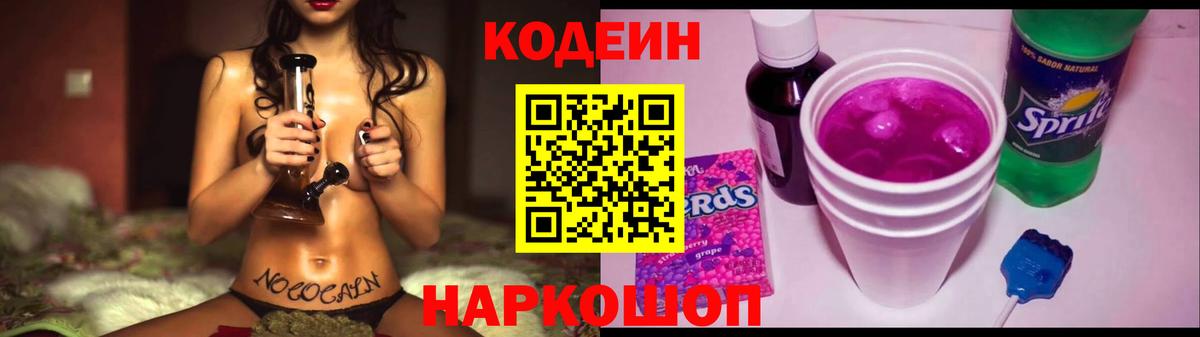 Елабуга  Кодеин Purple Drank  Кодеиновый сироп Lean напиток Lean (лин)  Вход с VPN 