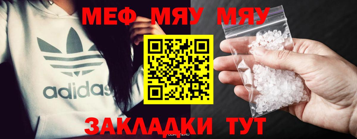 МЕФ кристаллы  Меф  Вход с VPN  где купить наркотик  Елабуга  МЯУ-МЯУ mephedrone  МЕФ 